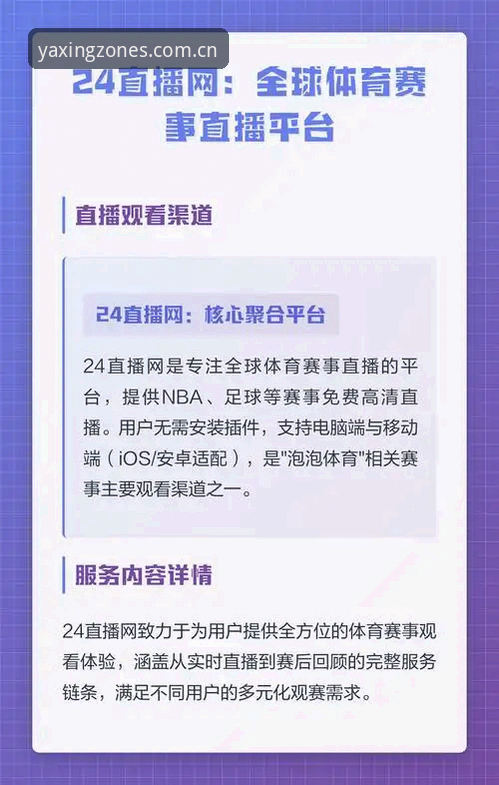 亚星YAXING赛事数据直播平台对比 亚星体育平台赛事数据直播平台对比实用指南