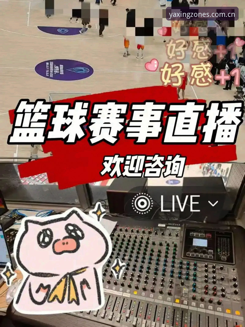 亚星体育平台小课堂：赛事数据直播平台到底厉害在哪？